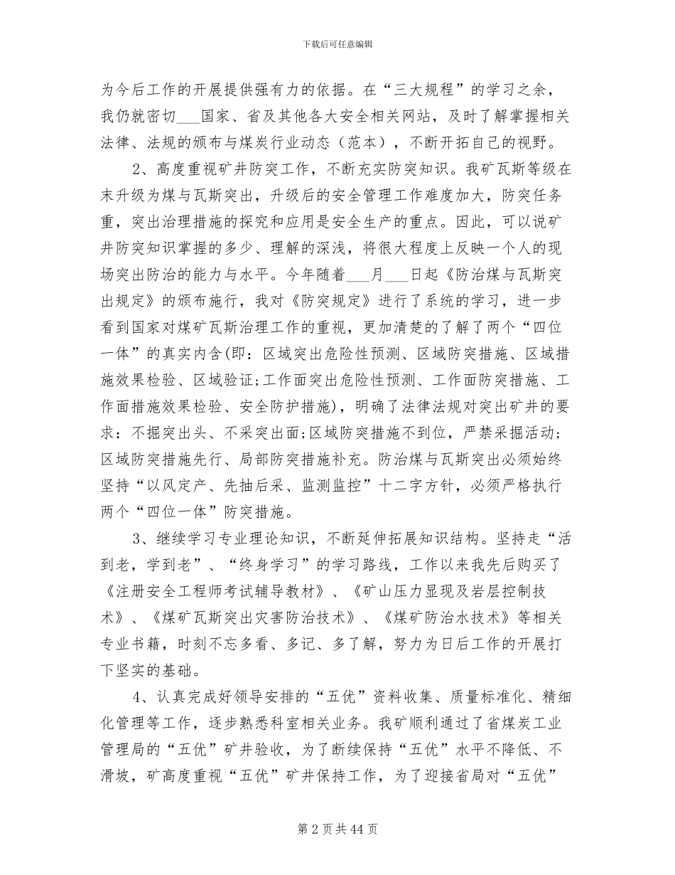 2024年采矿专业技术工作总结_第2页