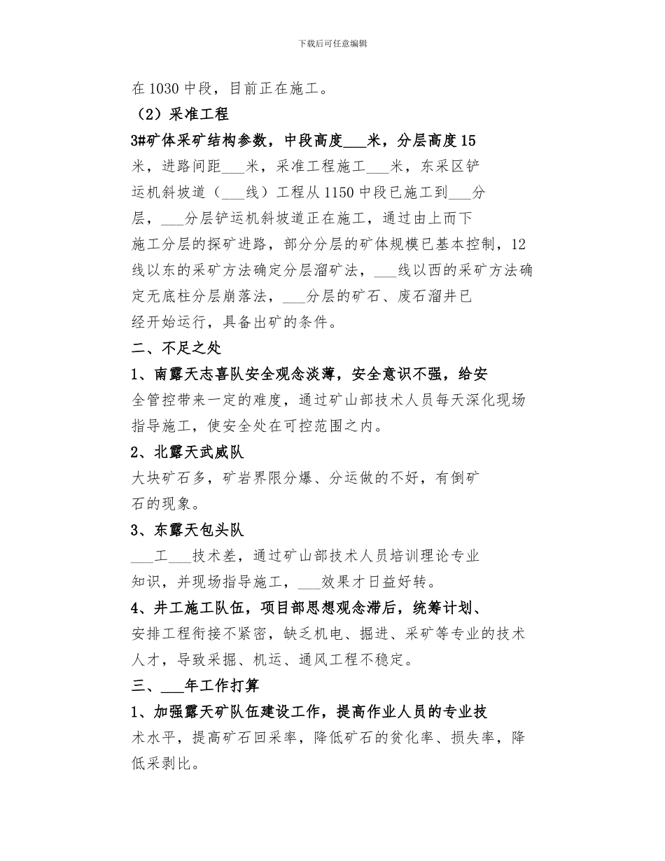 2024年采矿工作总结_第2页