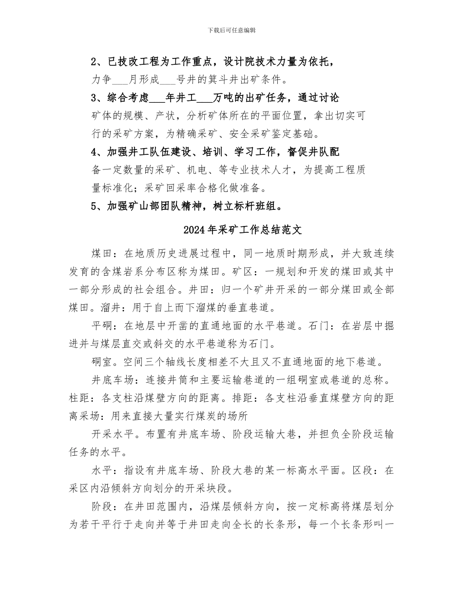 2024年采矿工作总结_第3页