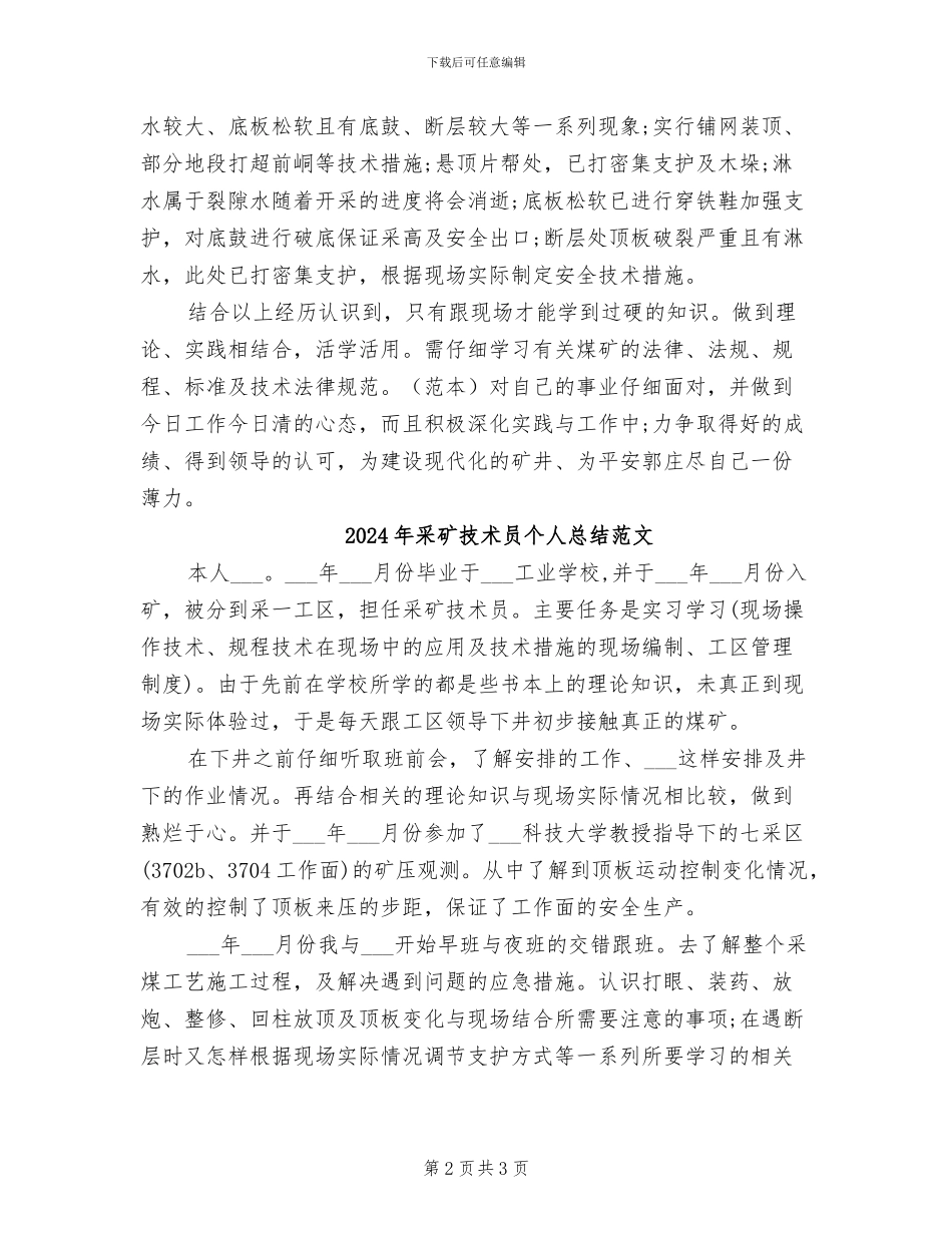 2024年采矿技术员个人总结_第2页