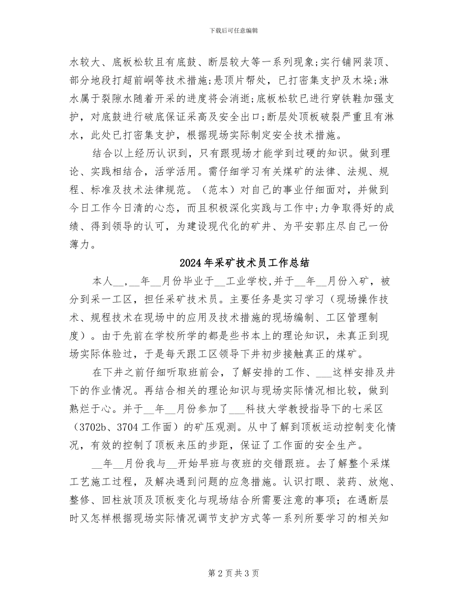 2024年采矿技术员个人总结范文_第2页
