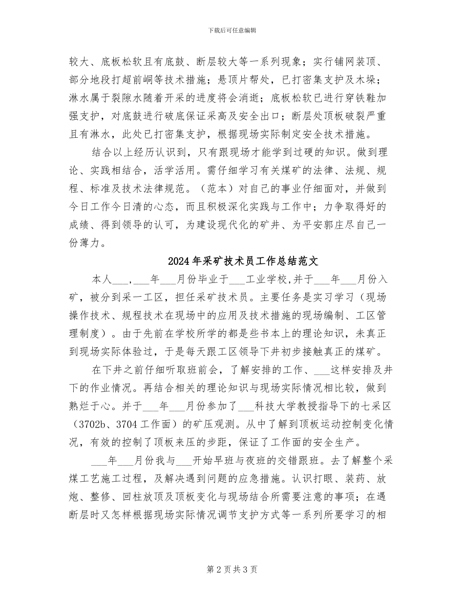 2024年采矿技术员工作总结_第2页