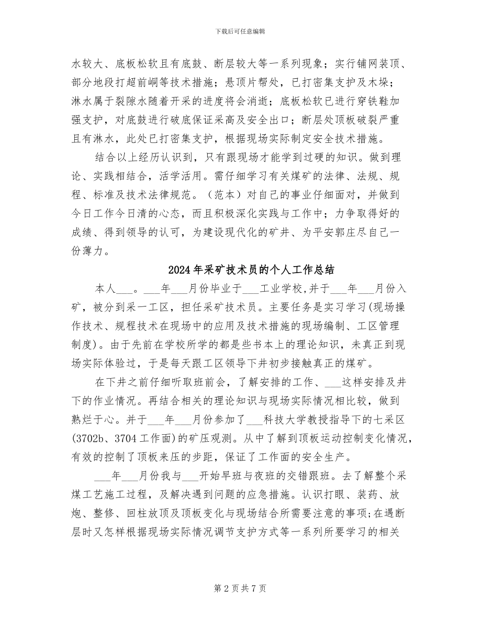 2024年采矿技术员工作总结范文_第2页