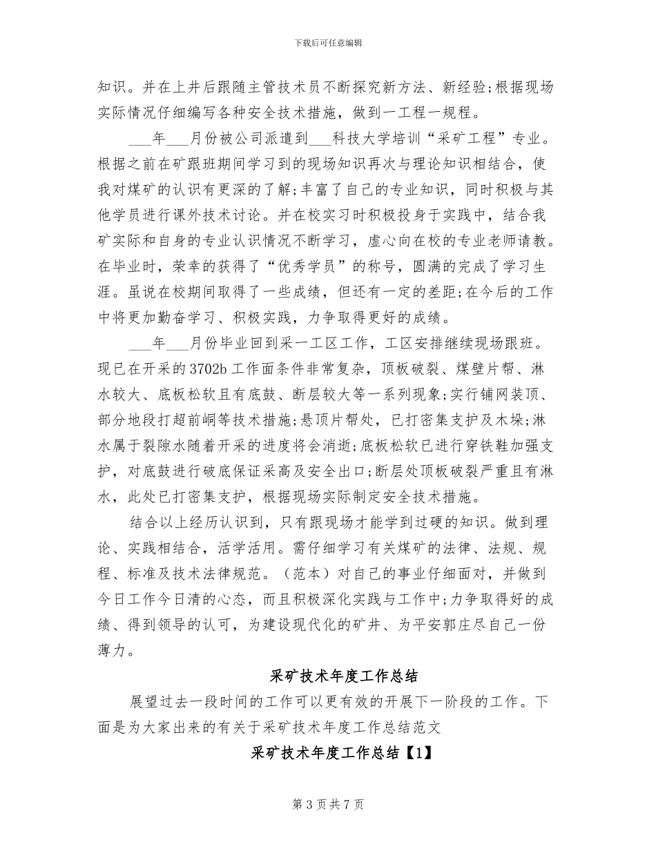 2024年采矿技术员工作总结范文_第3页