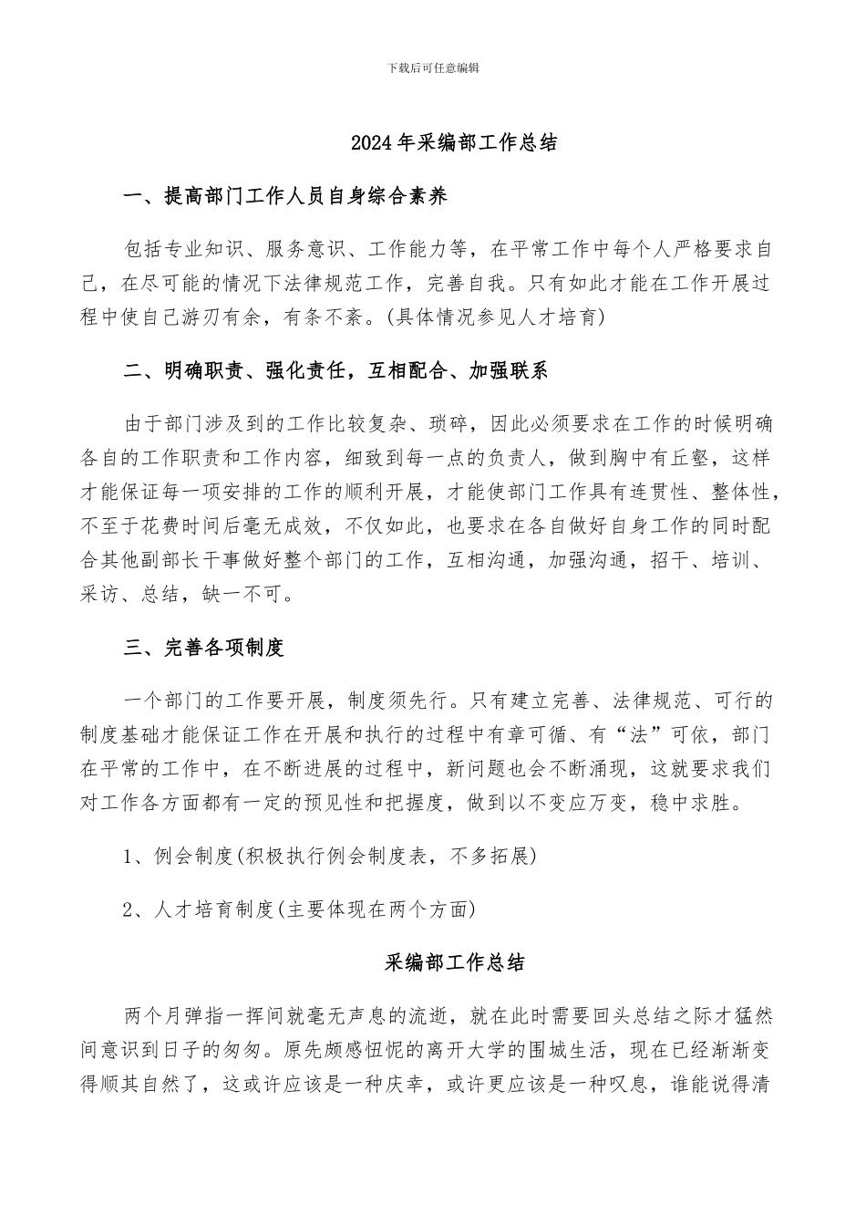 2024年采编部工作总结_第1页