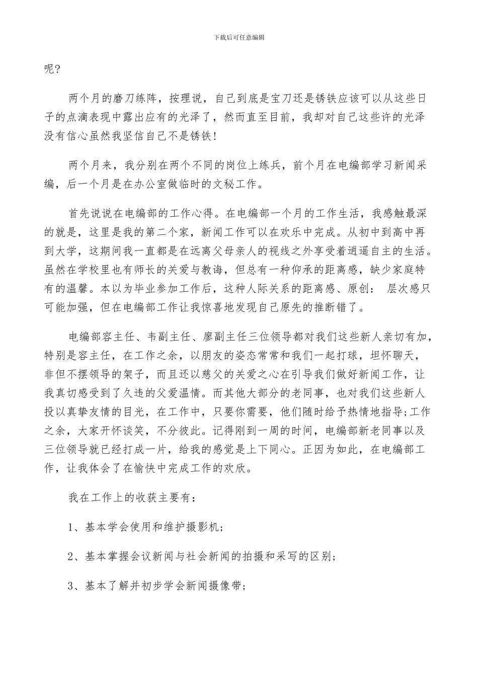 2024年采编部工作总结_第2页