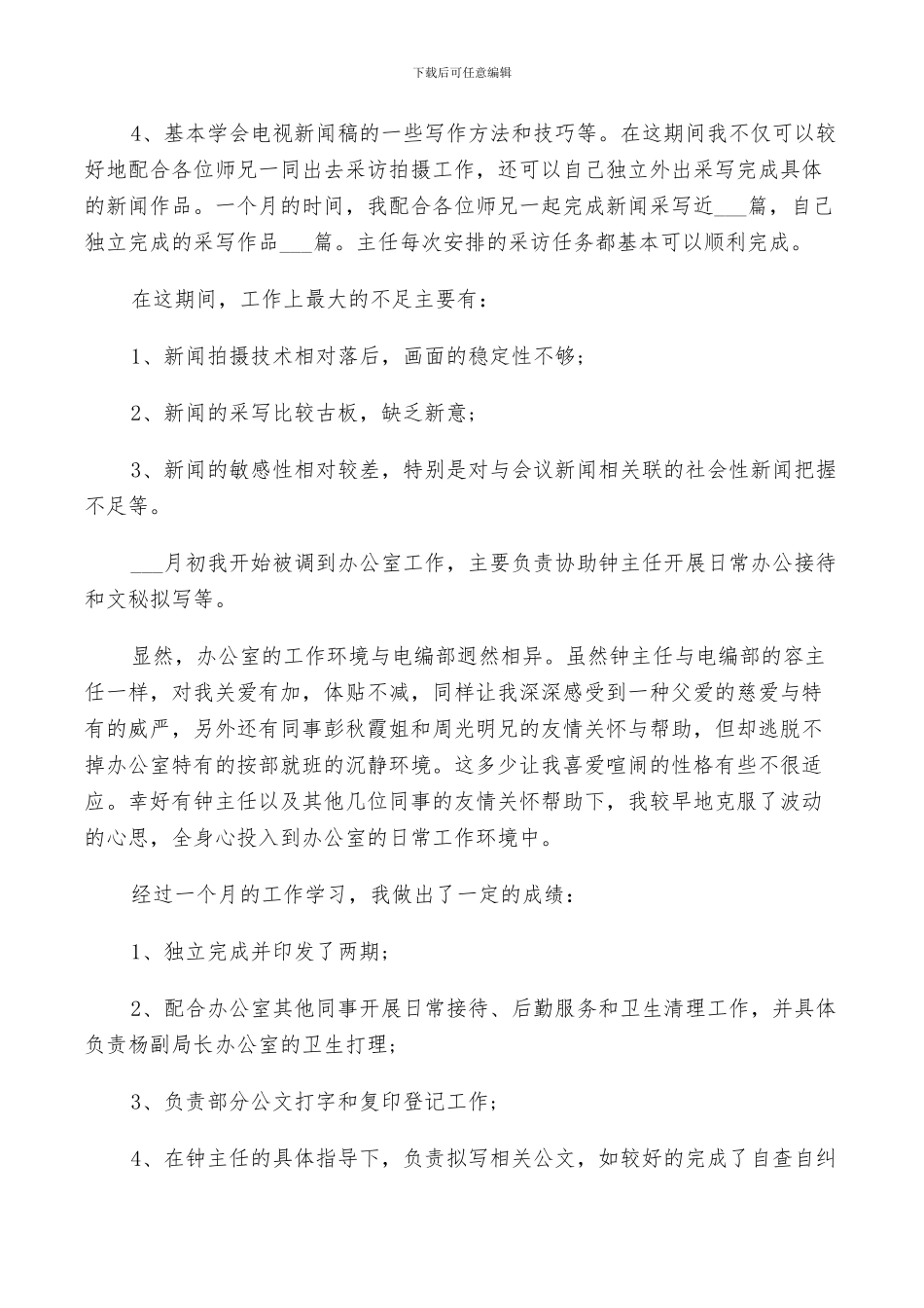 2024年采编部工作总结_第3页