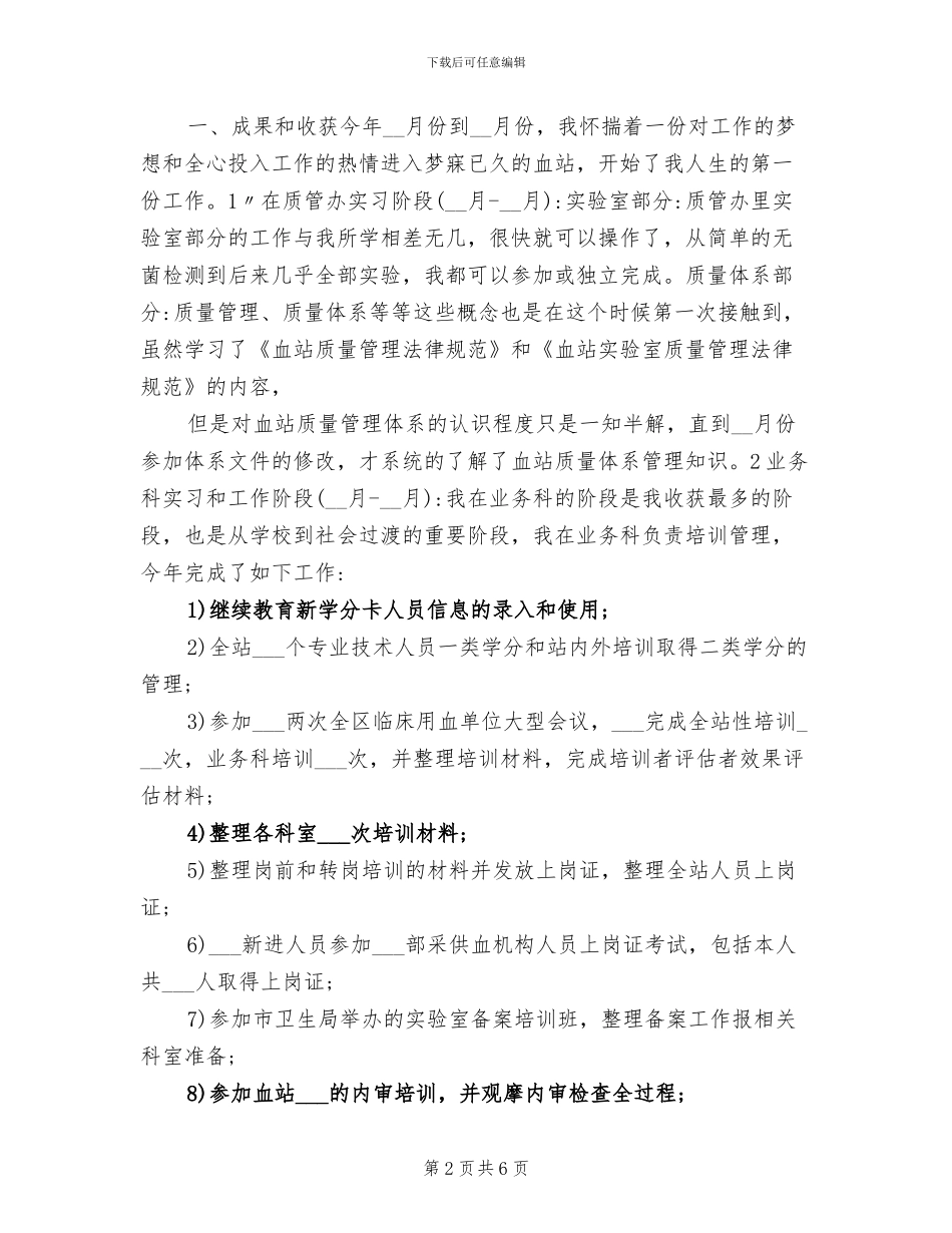 2024年采血护士年终总结_第2页