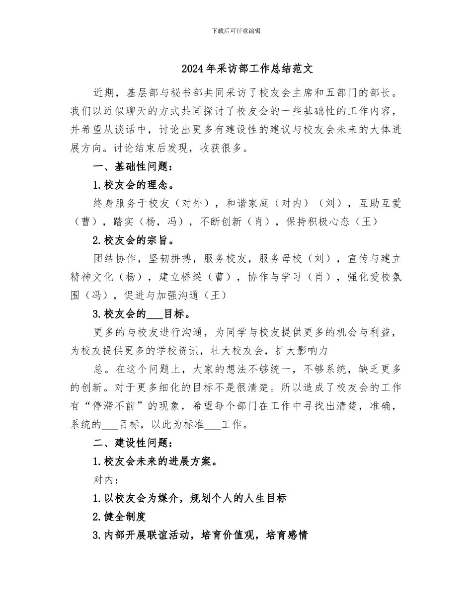 2024年采访部工作总结范文_第1页