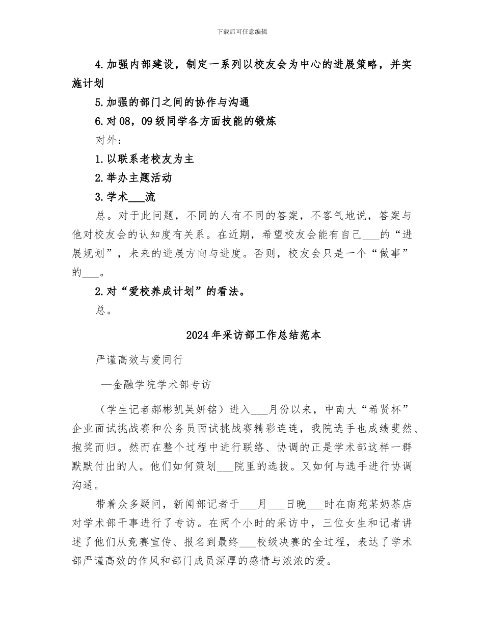 2024年采访部工作总结范文_第2页