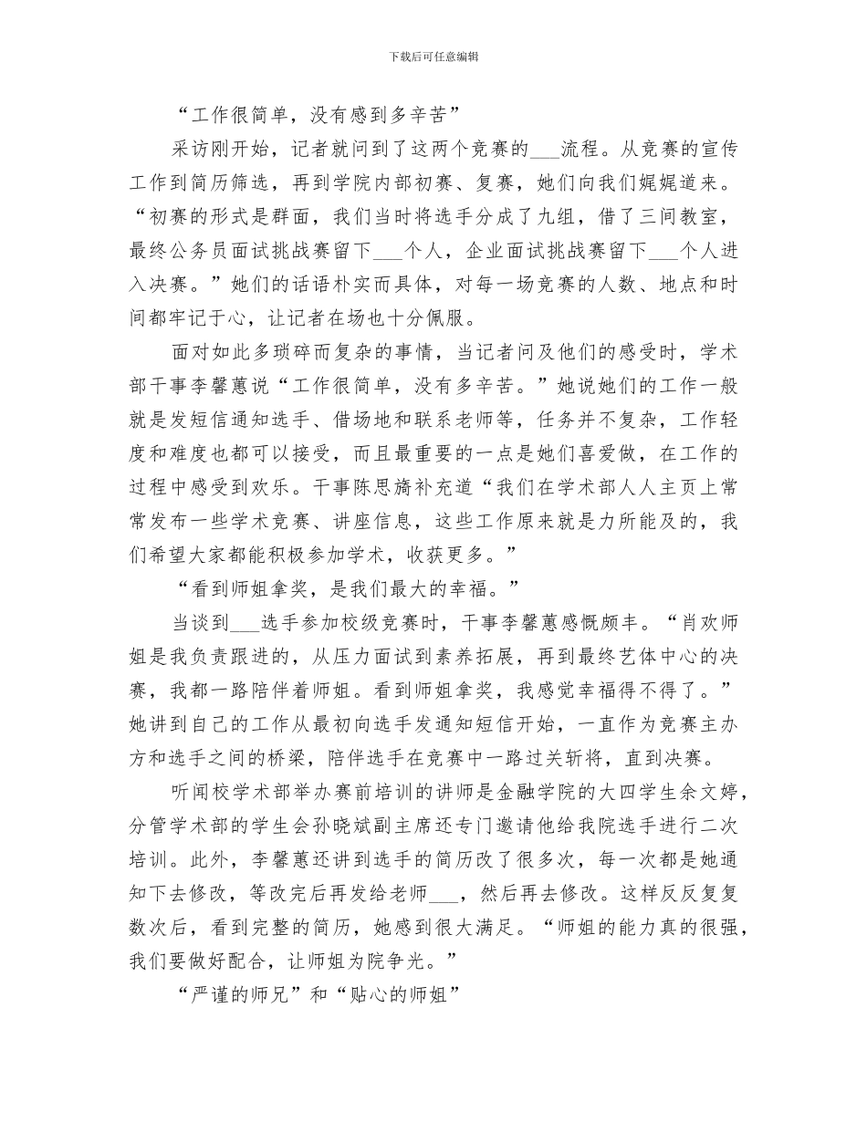 2024年采访部工作总结范文_第3页