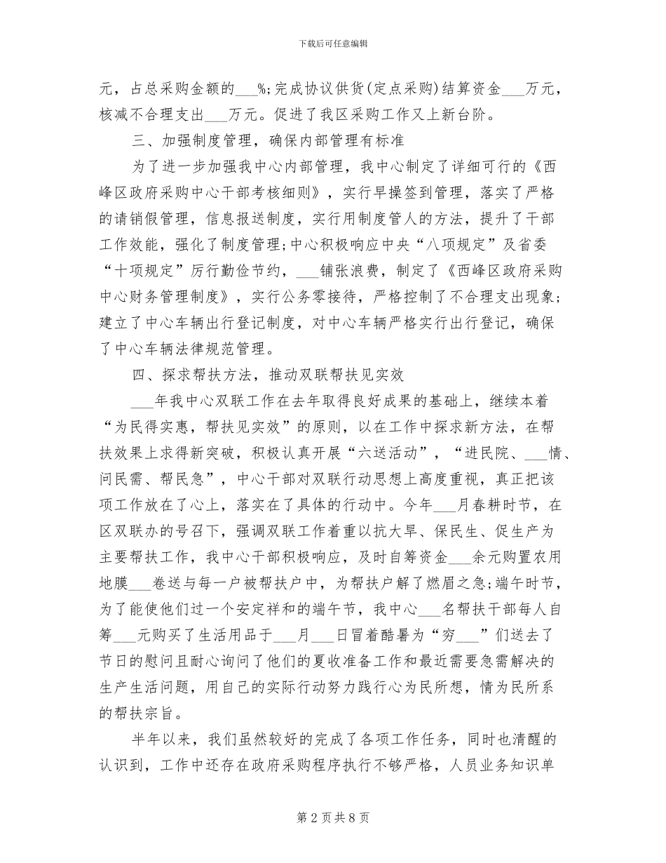 2024年采购上半年工作总结_第2页