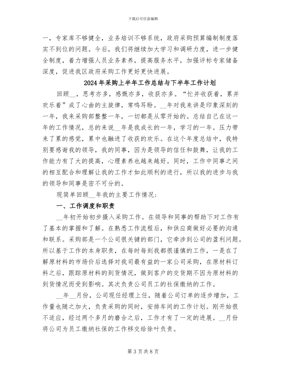 2024年采购上半年工作总结_第3页
