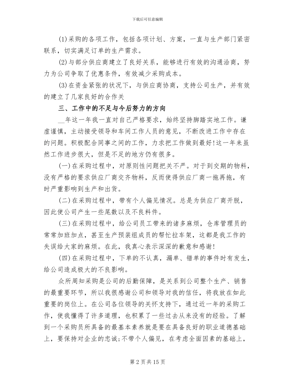 2024年采购上半年工作总结与下半年工作计划_第2页
