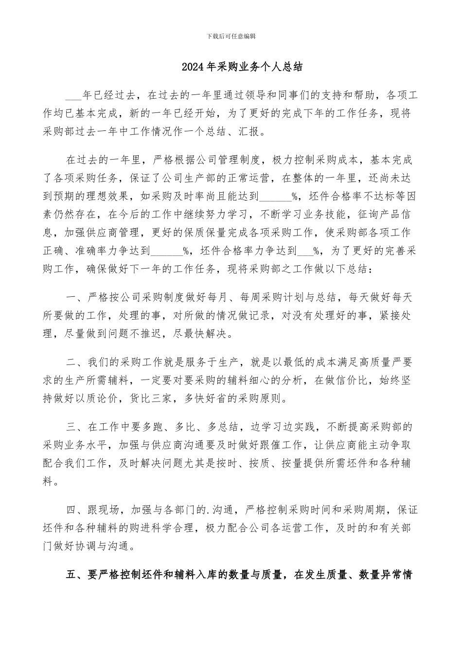 2024年采购业务个人总结_第1页
