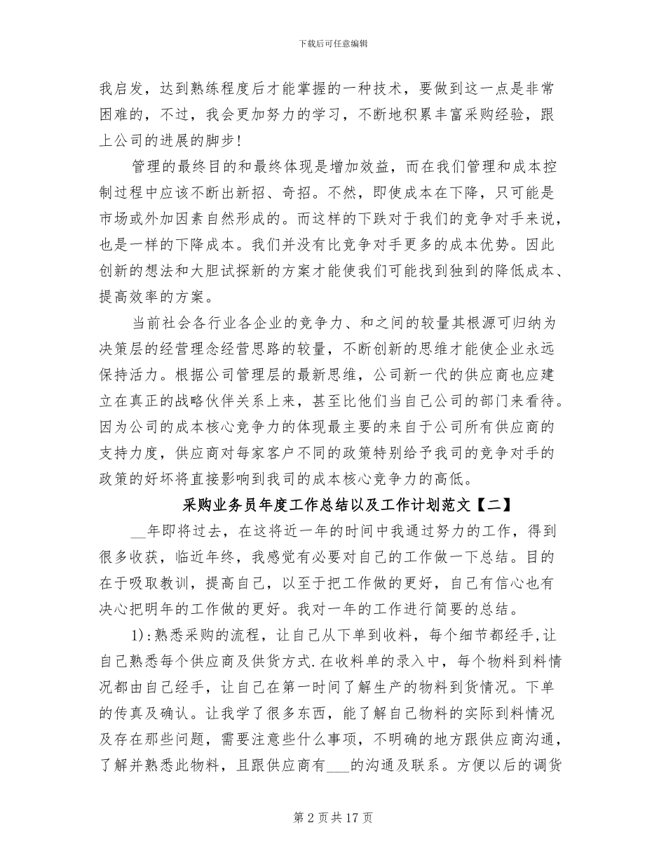 2024年采购业务员年度工作总结以及工作计划_第2页
