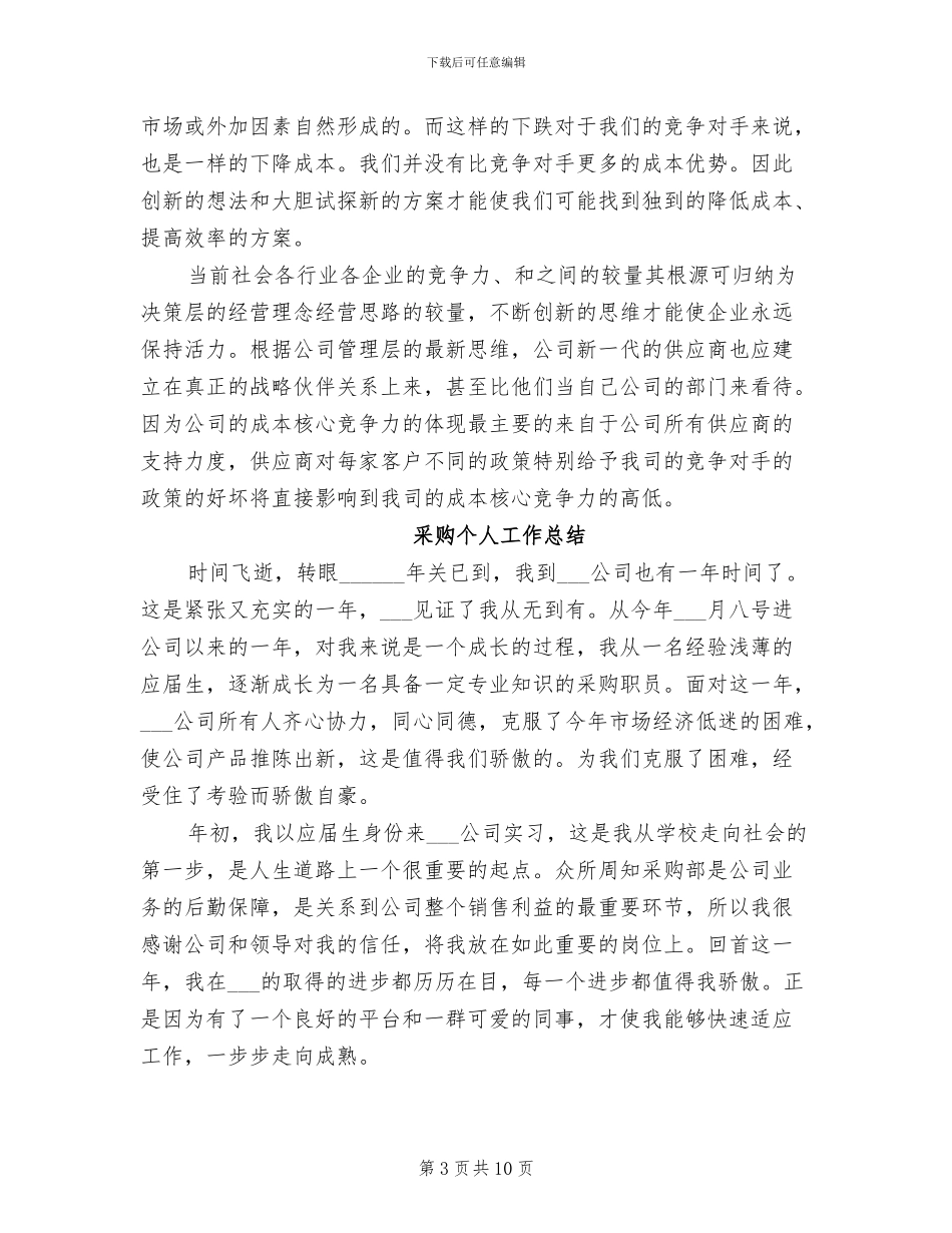 2024年采购业务员年终工作总结_第3页