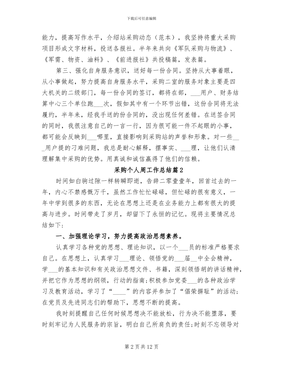 2024年采购个人周工作总结_第2页