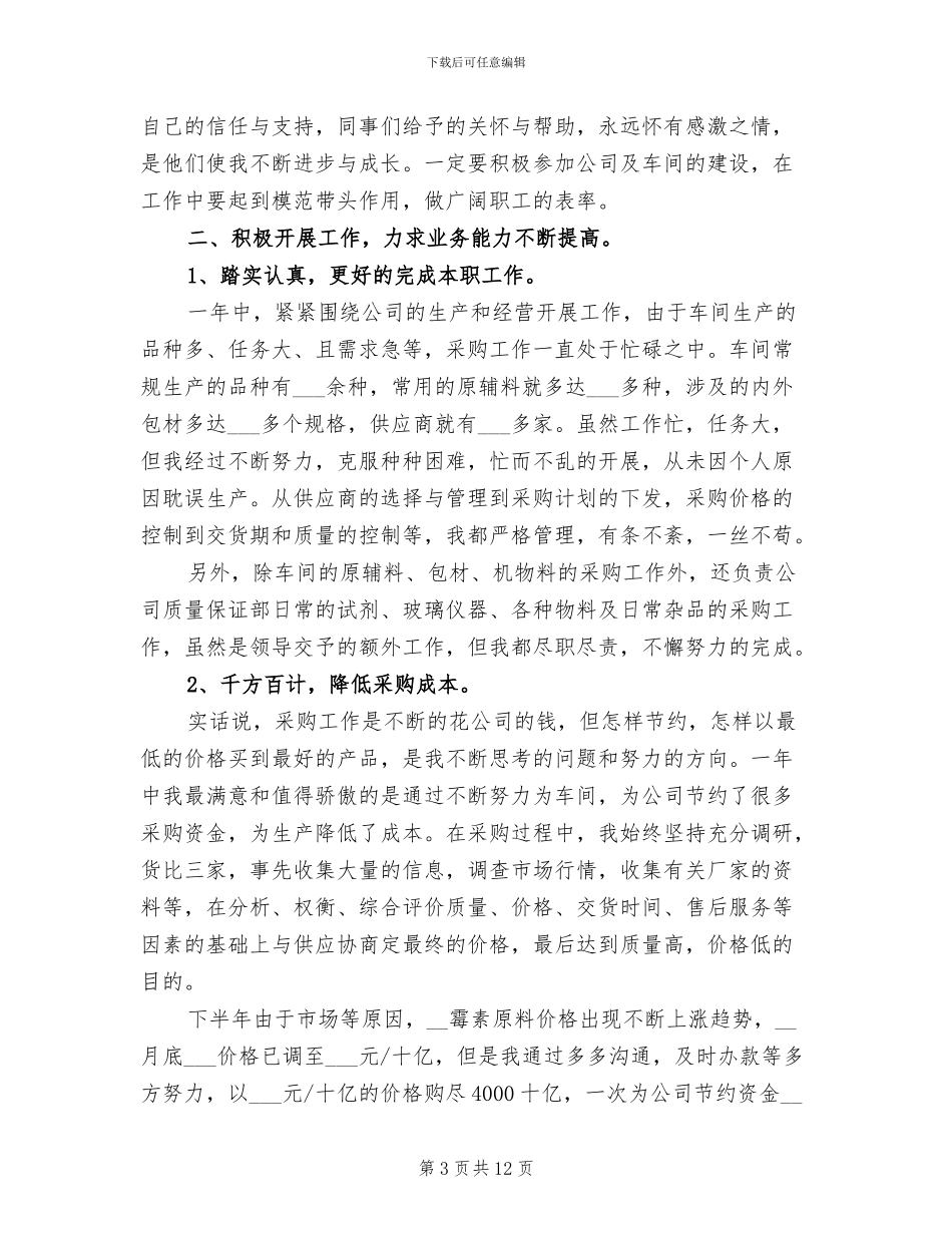 2024年采购个人周工作总结_第3页