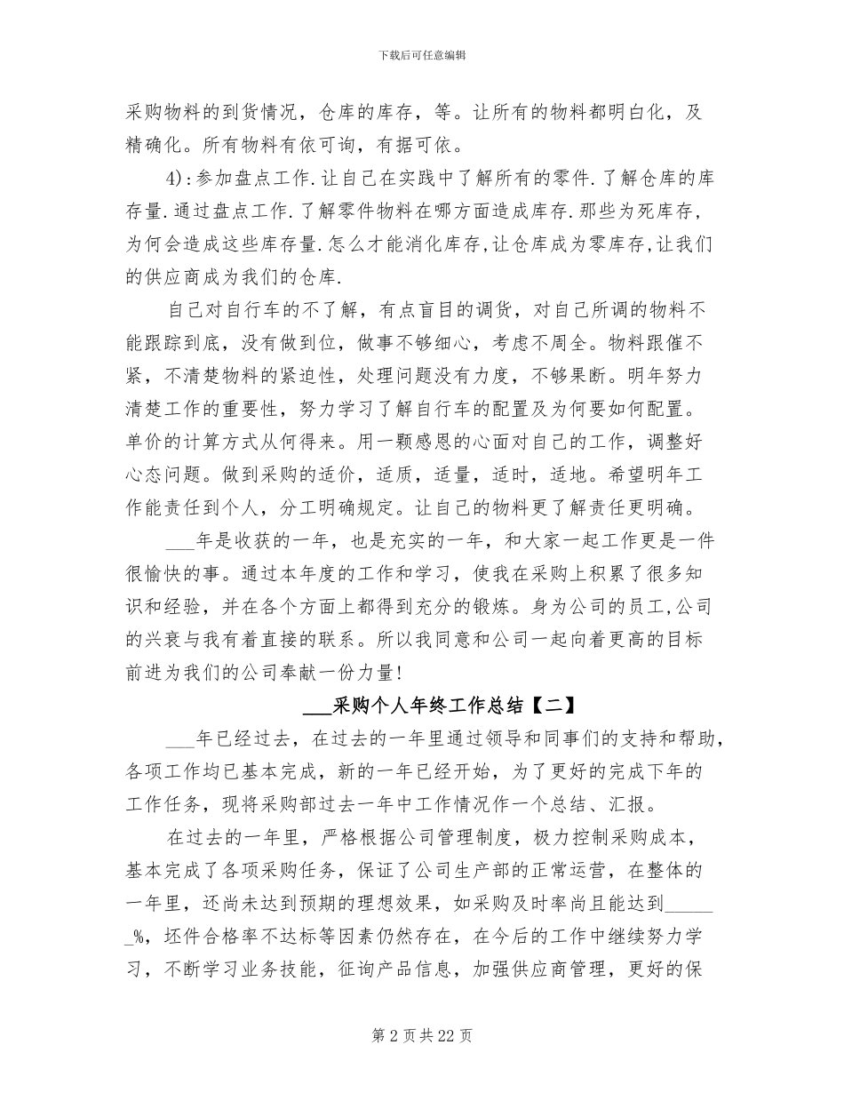 2024年采购个人年终的总结_第2页