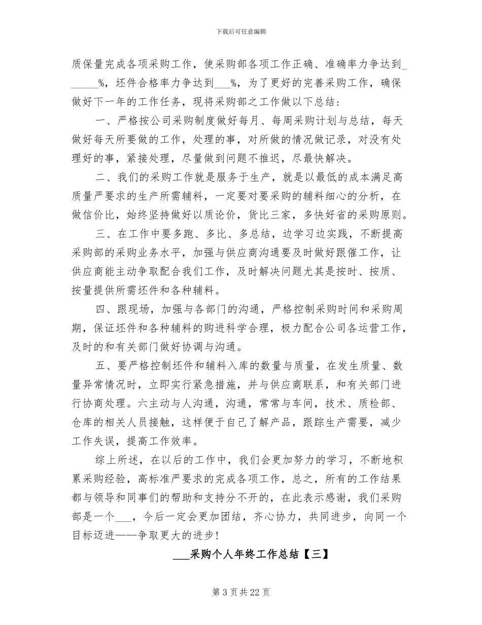 2024年采购个人年终的总结_第3页