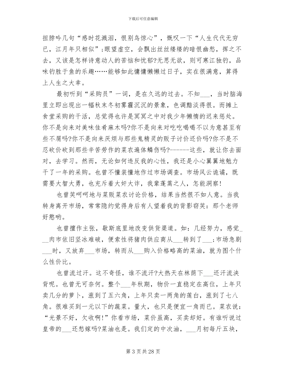 2024年采购个人的工作总结_第3页