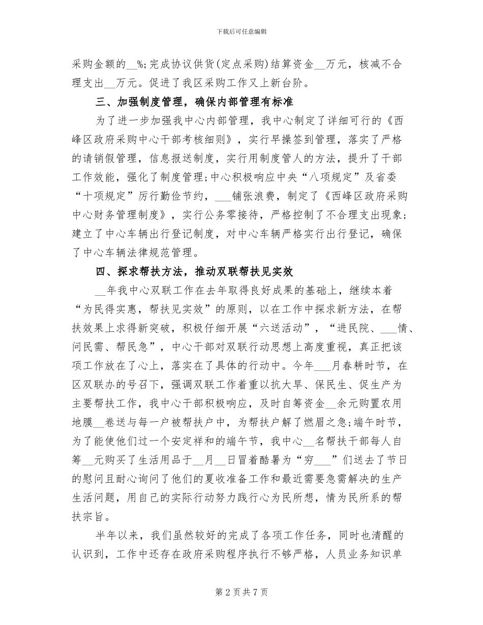 2024年采购中心个人工作总结_第2页