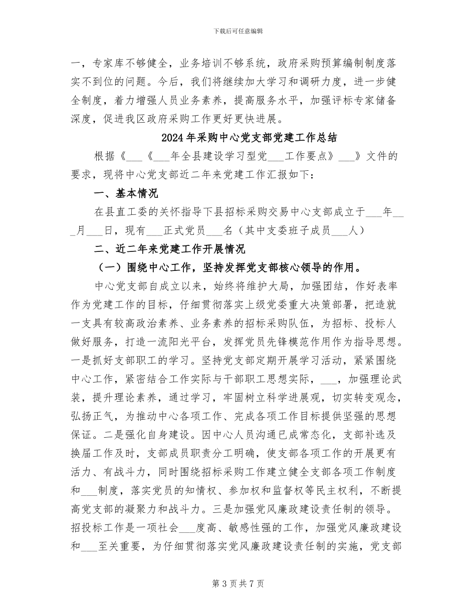 2024年采购中心个人工作总结_第3页