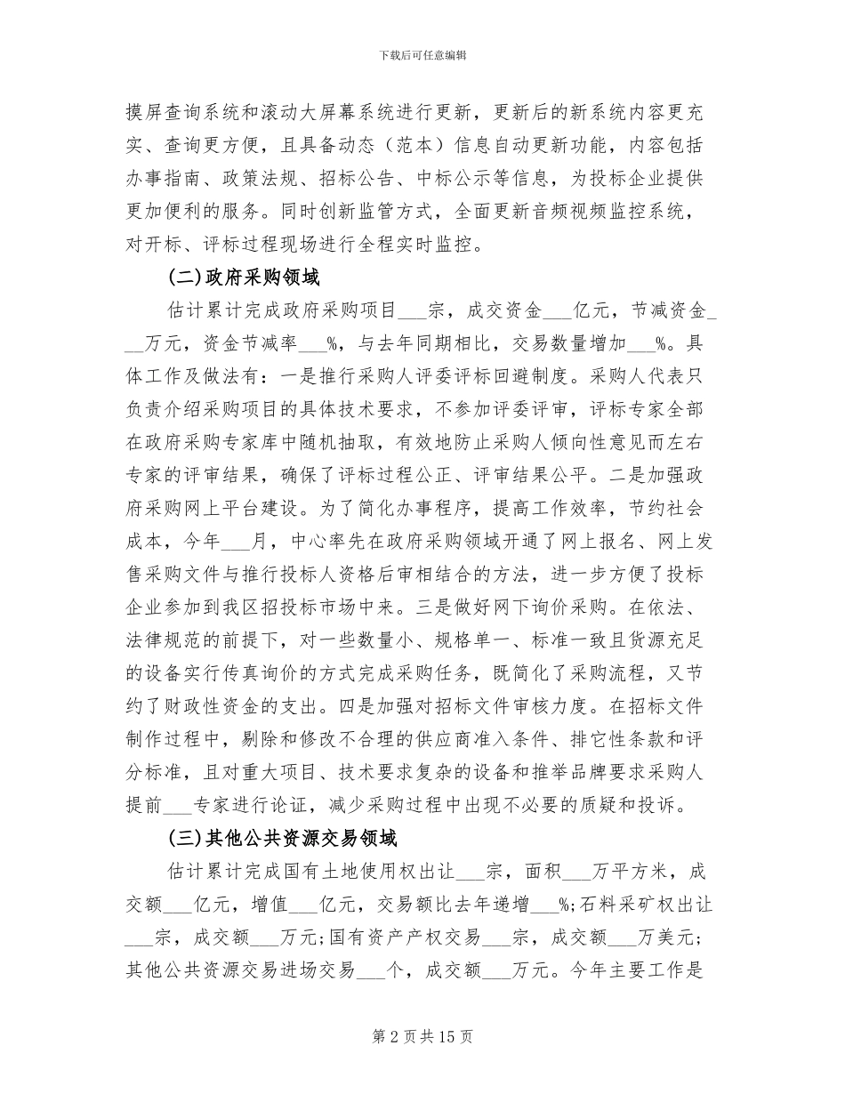 2024年采购中心招标工作总结_第2页