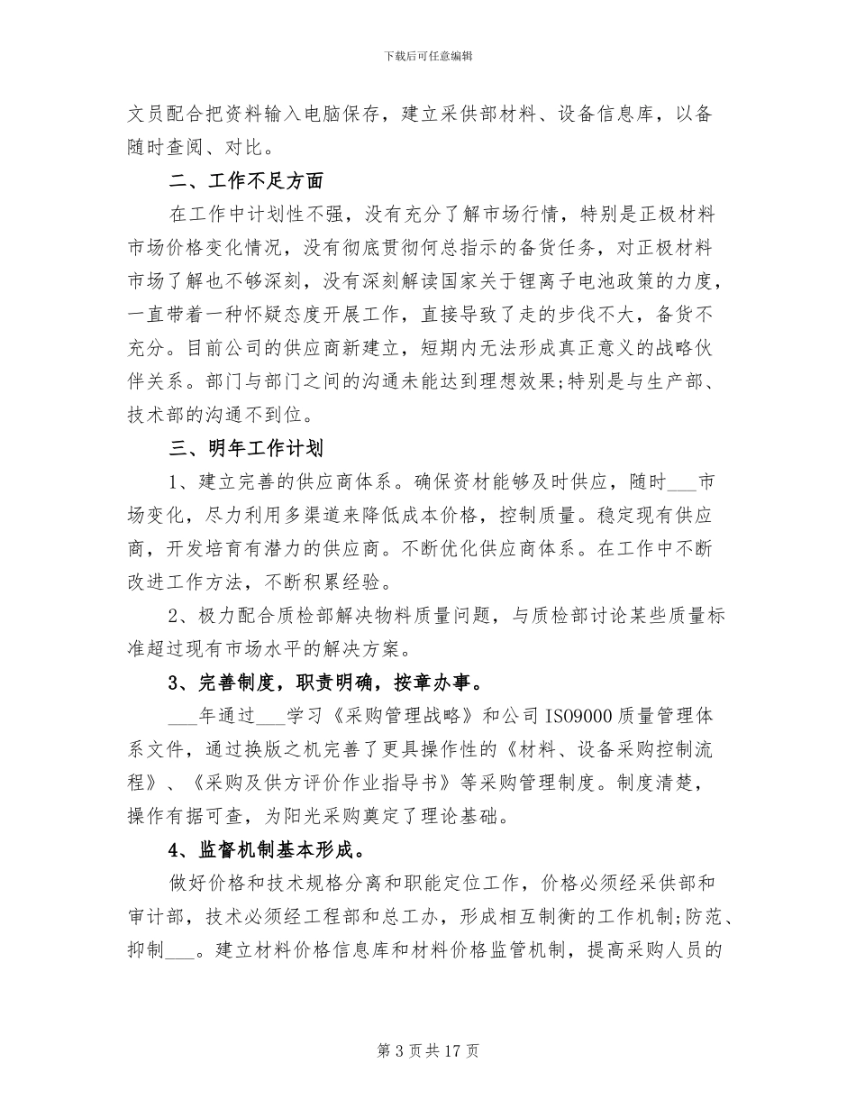 2024年采购主管个人年终工作总结范文_第3页