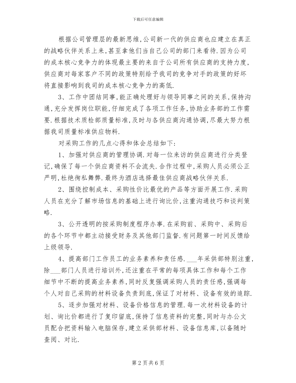 2024年采购主管个人年终总结_第2页