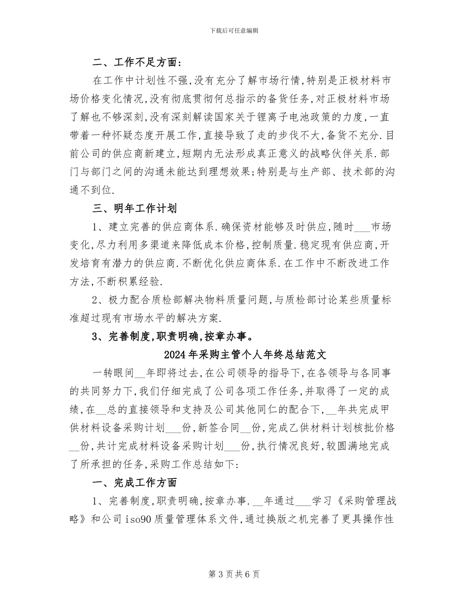 2024年采购主管个人年终总结_第3页