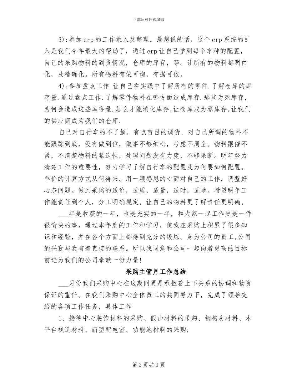 2024年采购主管年度个人工作总结_第2页