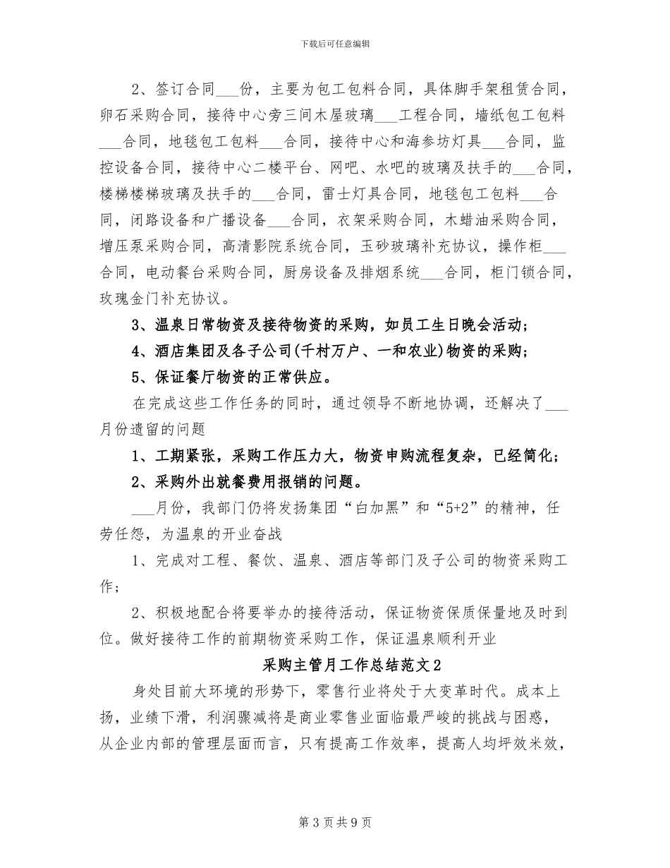 2024年采购主管年度个人工作总结_第3页