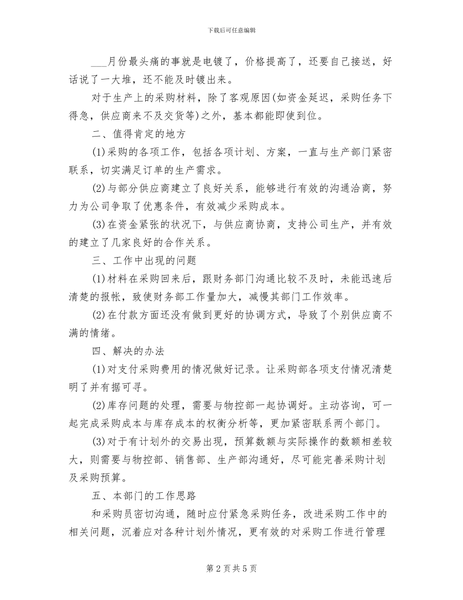 2024年采购主管年终工作总结_第2页