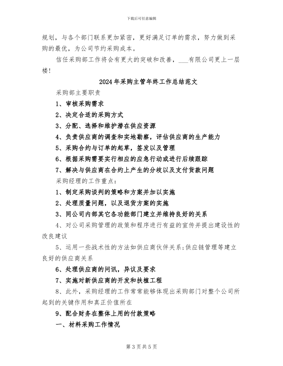 2024年采购主管年终工作总结_第3页