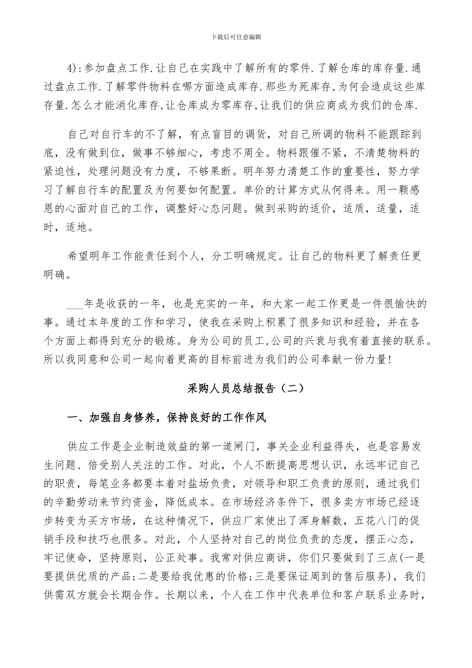 2024年采购人员个人总结_第2页