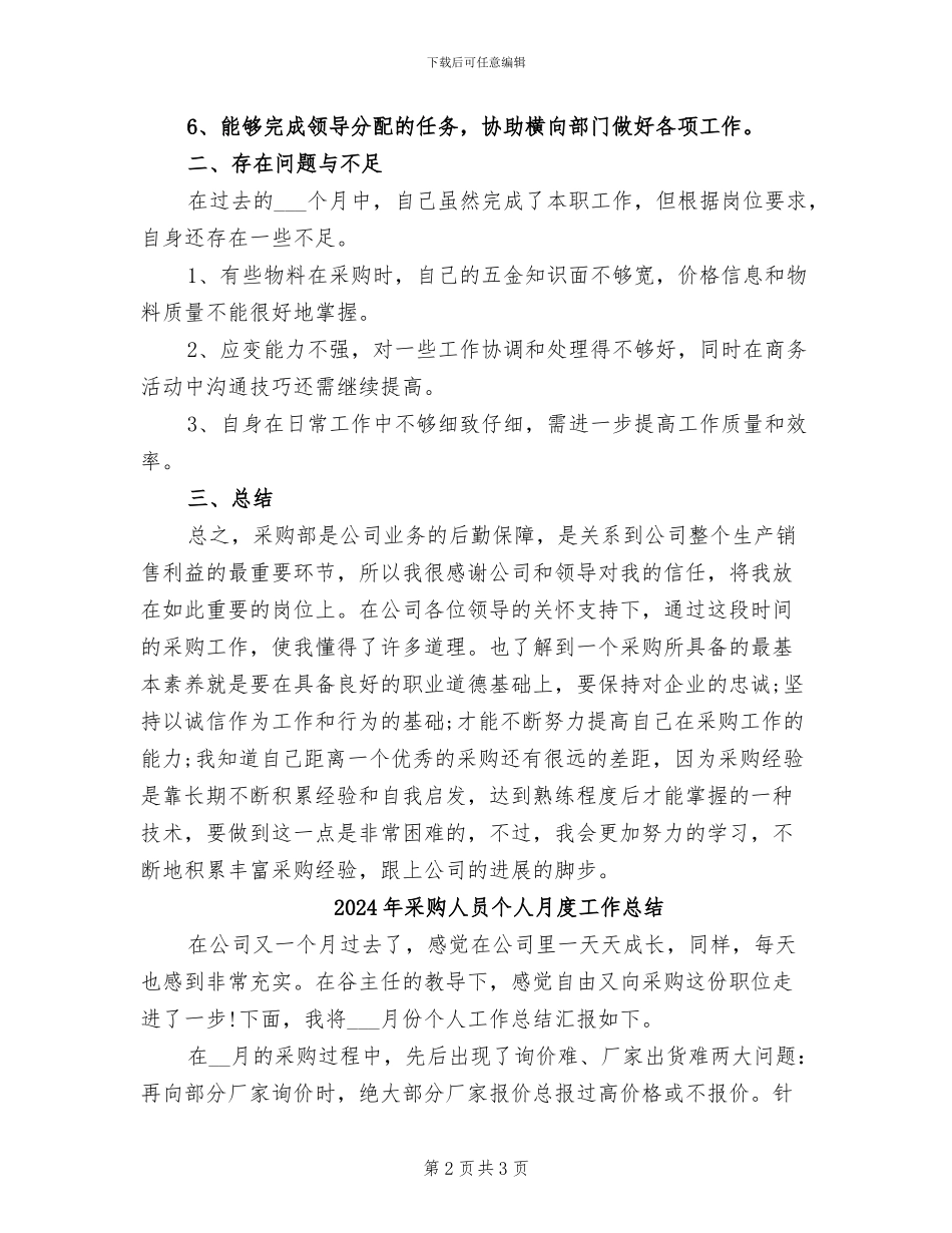 2024年采购人员个人总结二_第2页