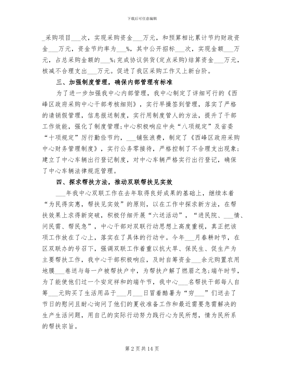 2024年采购人员半年工作总结范例精编参阅_第2页