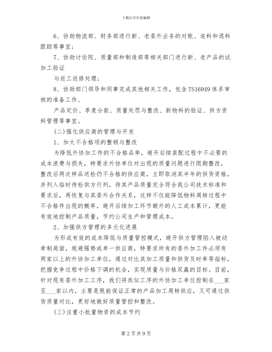 2024年采购人员工作总结范文_第2页