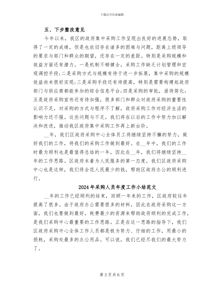 2024年采购人员年度工作小结_第3页