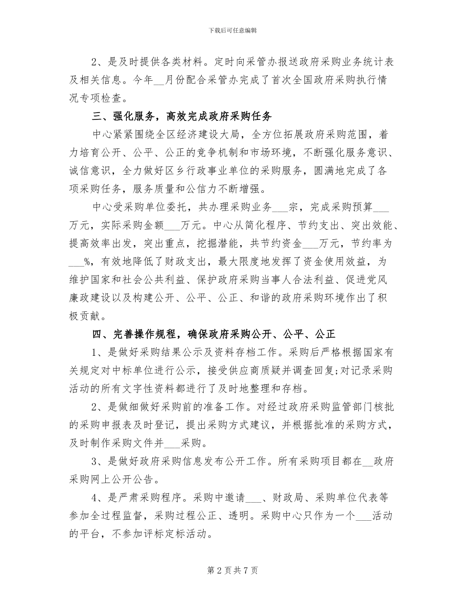 2024年采购人员年度工作小结范文_第2页