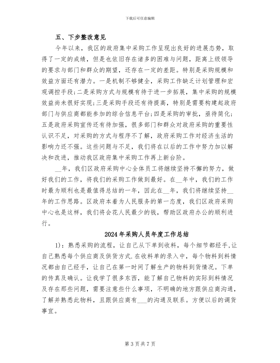 2024年采购人员年度工作小结范文_第3页