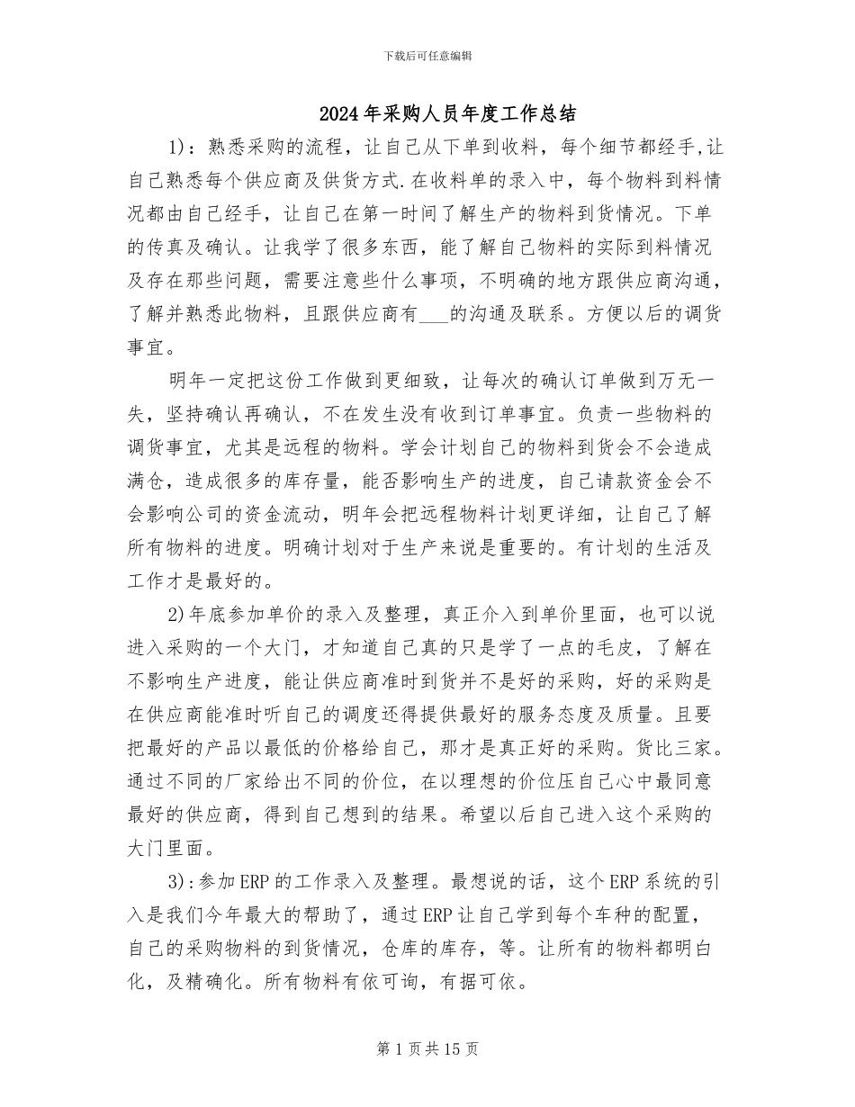 2024年采购人员年度工作总结_第1页