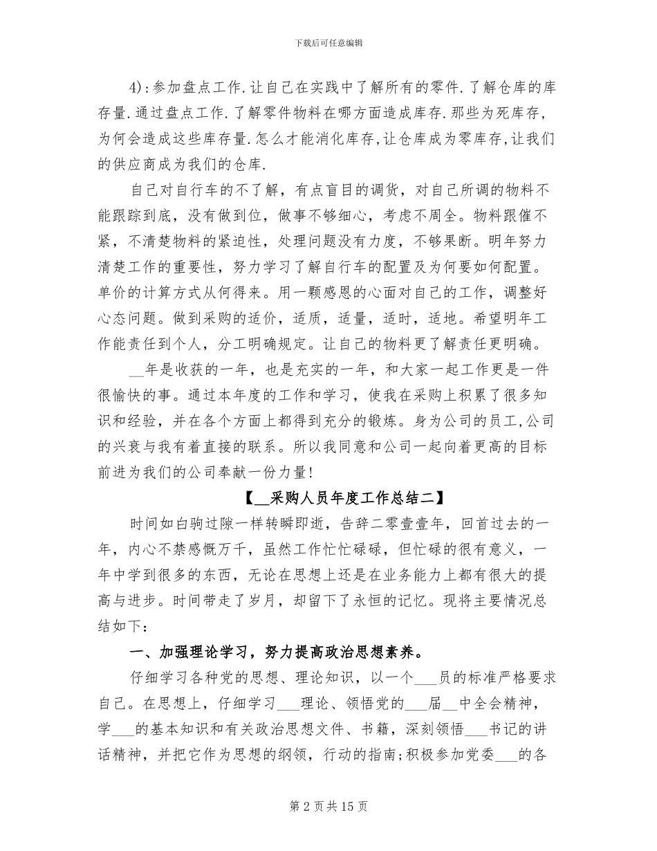 2024年采购人员年度工作总结_第2页