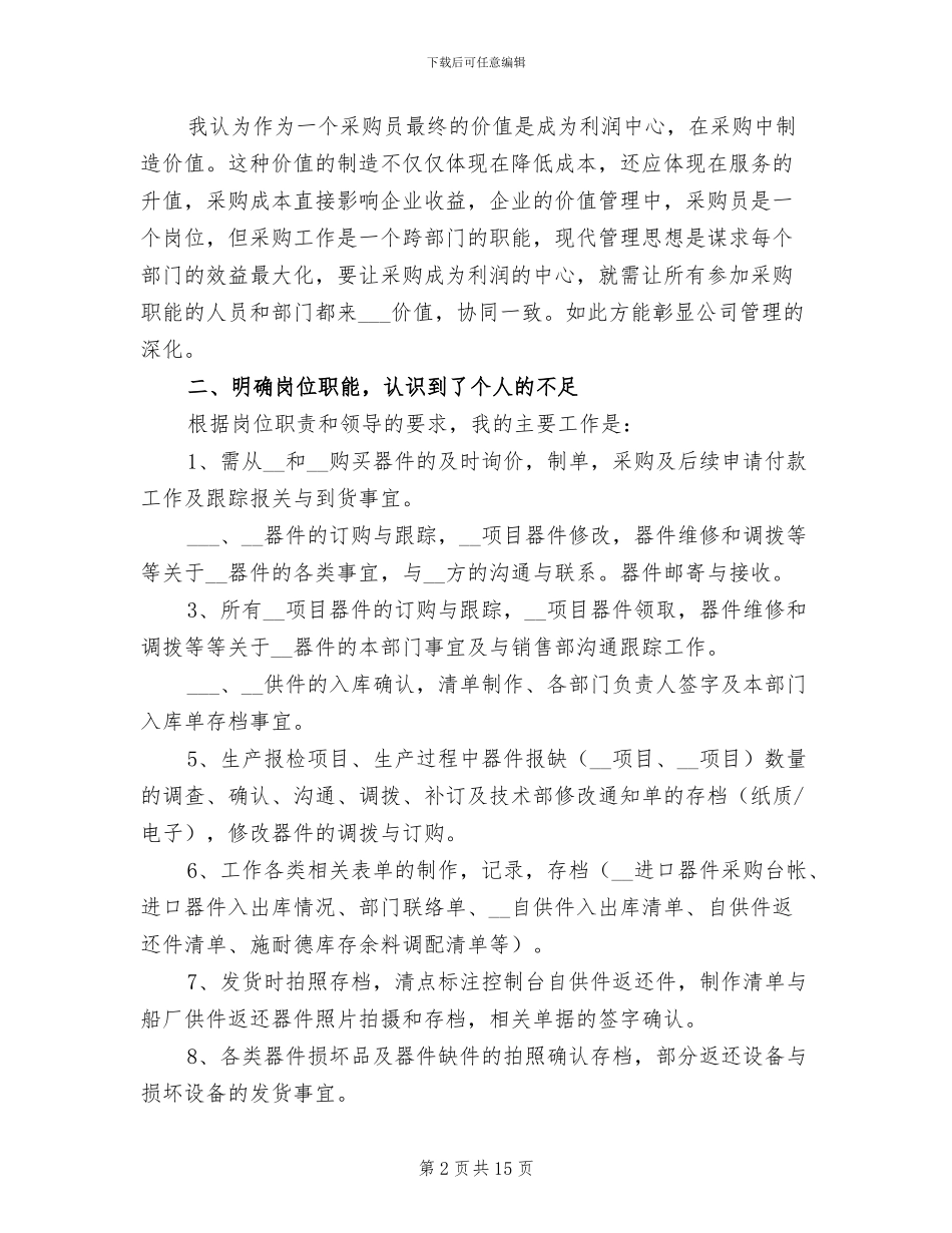 2024年采购人员年终工作总结_第2页