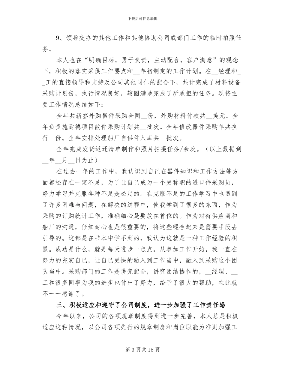 2024年采购人员年终工作总结_第3页