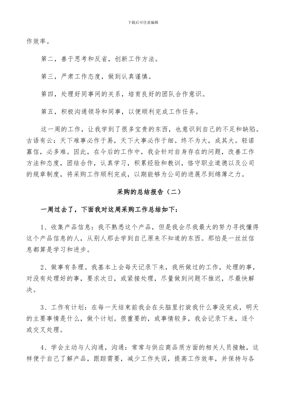 2024年采购人员的工作总结_第2页