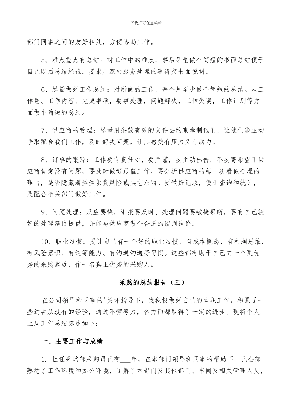 2024年采购人员的工作总结_第3页