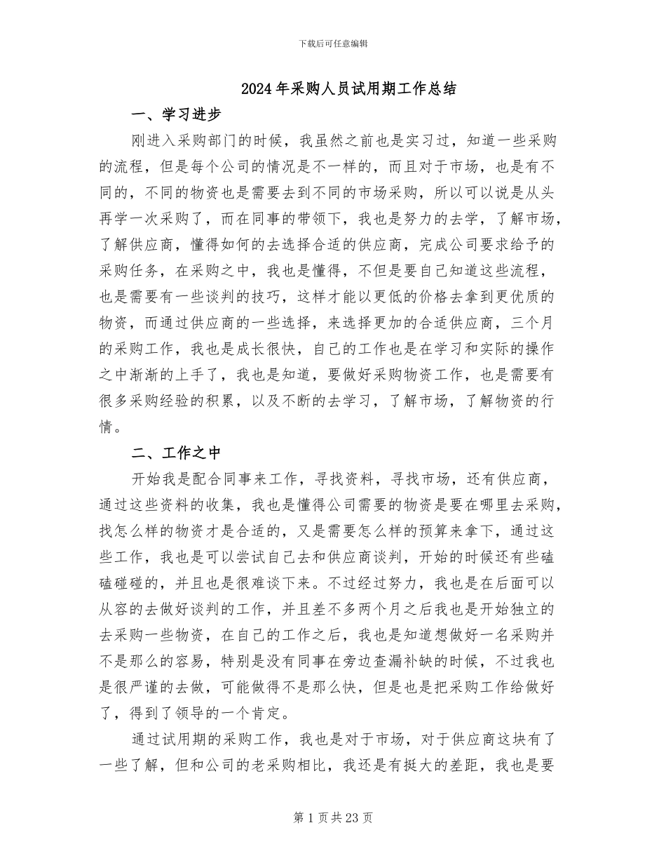 2024年采购人员试用期工作总结_第1页